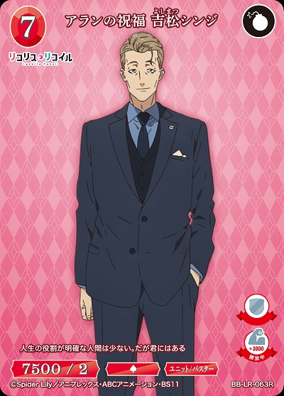 アランの祝福 吉松シンジ 【BB/LR/063R】